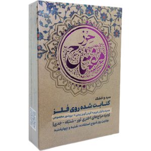 حرز مفتاح با مزاج سرد و خشک روی فلز