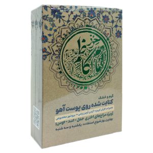 حرز امام کاظم (ع) برای بروج اختری آتش روی پوست آهو